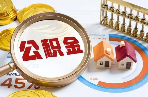 四平住房公积金封存怎样取出来（公积金封存怎么取出来?）